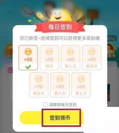 闲鱼在哪儿开展签到-闲鱼签到方式 闲鱼在哪儿开展签到-闲鱼签到方式