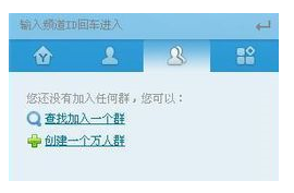 yy语音如何创建群聊-yy语音创建群聊方式