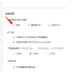 迅雷11怎么关闭游戏导航栏-迅雷11关掉游戏导航栏实例教程