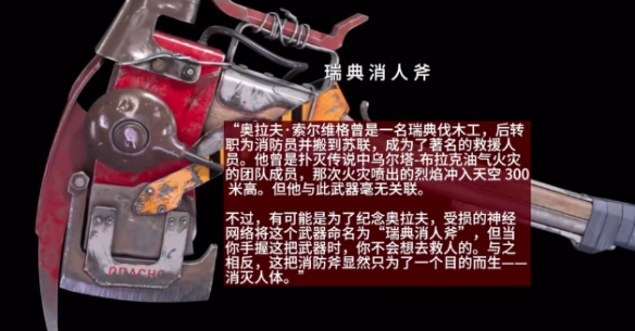 原子之心瑞典消人斧合成攻略大全-瑞典消人斧制作过程详细介绍