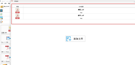 格式工厂中PDF文件怎样合并？格式工厂中PDF文件合并的操作方法