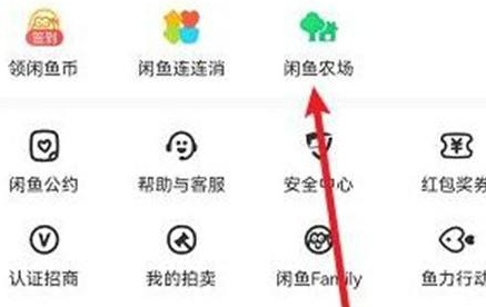 闲鱼在哪进到闲鱼农场-闲鱼进到闲鱼农场流程