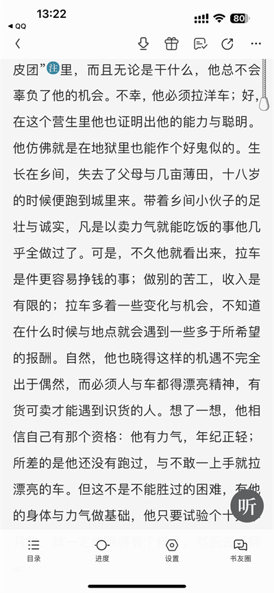 QQ阅读如何切换夜间模式-QQ阅读切换夜间模式实例教程