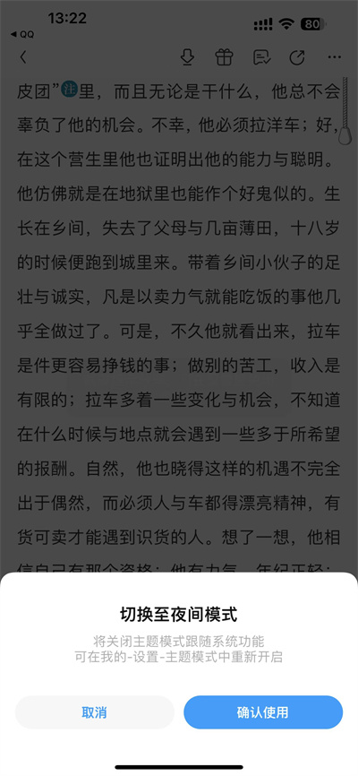 QQ阅读如何切换夜间模式-QQ阅读切换夜间模式实例教程