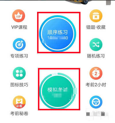 驾考宝典怎么设置自动跳至下一题-运用实例教程