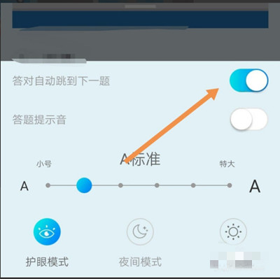 驾考宝典怎么设置自动跳至下一题-运用实例教程