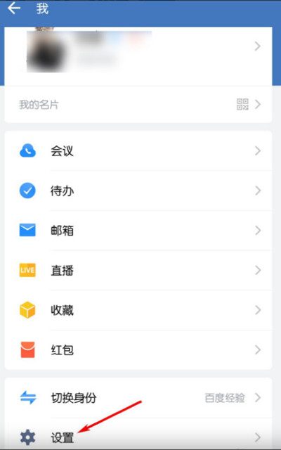 企业微信怎么开启听筒模式-企业微信开启听筒模式实例教程