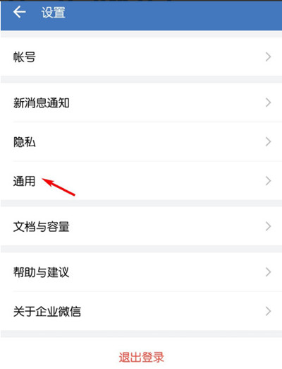 企业微信怎么开启听筒模式-企业微信开启听筒模式实例教程