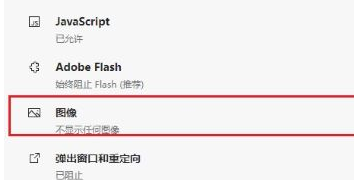 Edge浏览器不显示验证码图片怎么解决-Edge浏览器不显示验证码图片解决方案