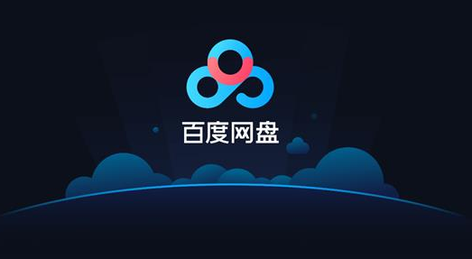 百度网盘如何提取他人资源-百度网盘获取他人资源软件教程
