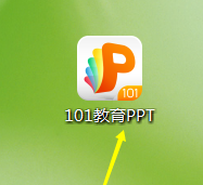 101教育ppt怎么做课件-101教育ppt新建教学课件实例教程详细介绍