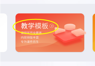 101教育ppt怎么做课件-101教育ppt新建教学课件实例教程详细介绍
