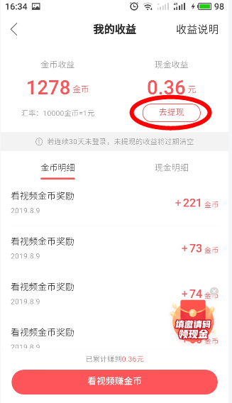 快手极速版如何提现?快手极速版提现实例教程 快手极速版如何提现?快手极速版提现实例教程