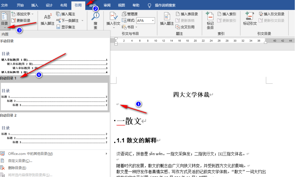 word目录怎样提升章节页数-word目录手动式新增加页数实例教程