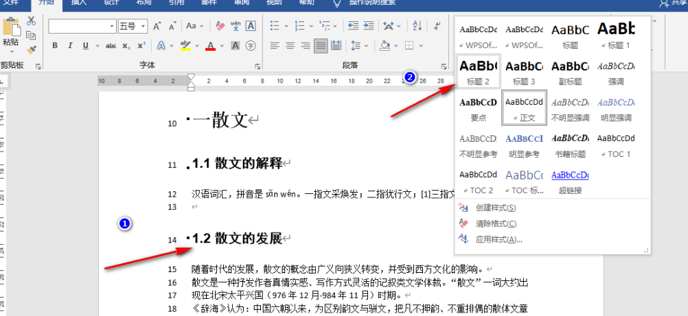 word目录怎样提升章节页数-word目录手动式新增加页数实例教程