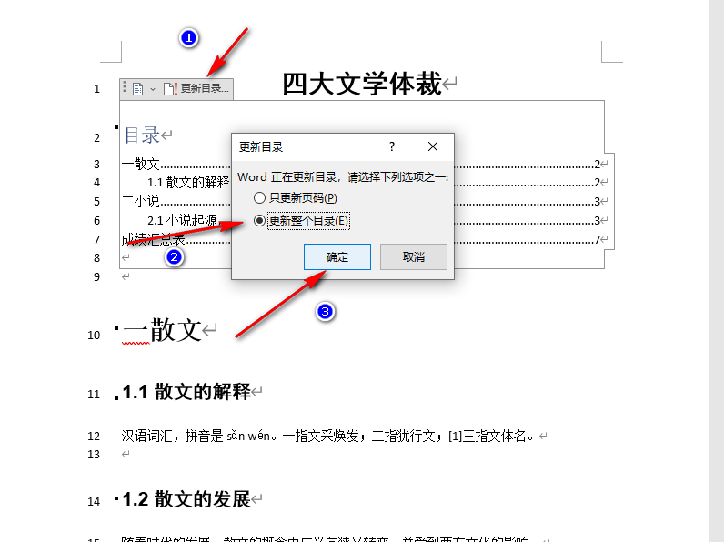 word目录怎样提升章节页数-word目录手动式新增加页数实例教程