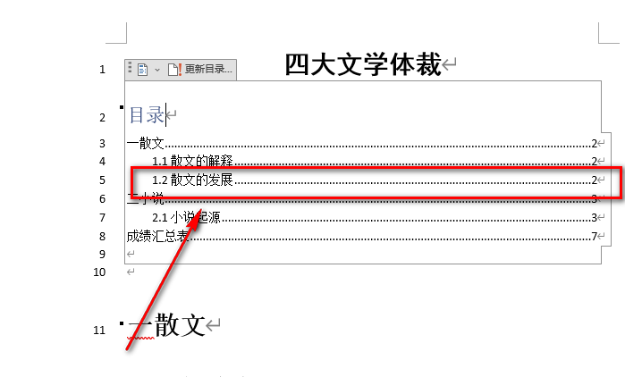 word目录怎样提升章节页数-word目录手动式新增加页数实例教程