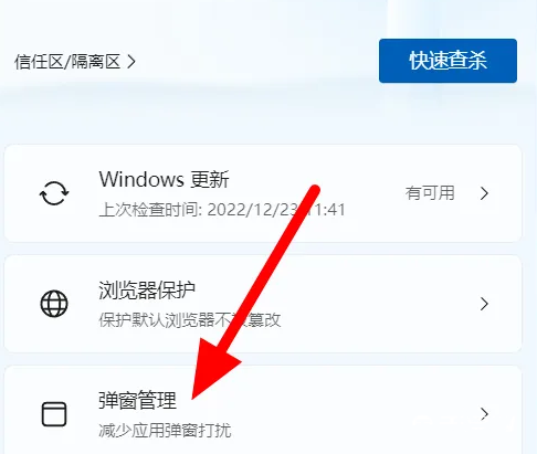 微软电脑管家如何屏蔽广告弹窗-微软电脑管家屏蔽广告弹窗方式