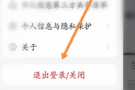 网易云音乐怎样关闭-网易云音乐APP完全关闭云音乐实例教程详细介绍