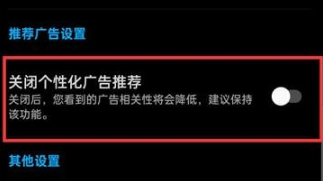 知乎怎么关闭个性化广告-知乎关闭个性化广告方式共享