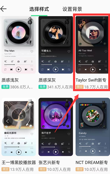 qq音乐怎么切换限定版播放器样式-qq音乐设定限定播放器肌肤流程