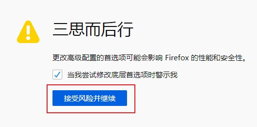 火狐浏览器提示连接不安全该怎么办-火狐浏览器提示连接不安全解决方案