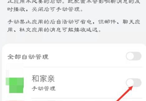 和家亲怎样开启自启动-和家亲设定启动自启动方式