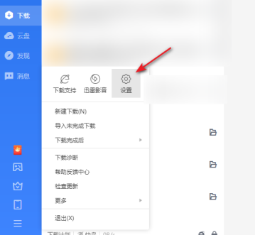 迅雷11一键下载开关在哪儿？迅雷11中找到一键下载开关的办法
