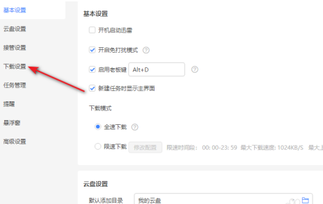 迅雷11一键下载开关在哪儿？迅雷11中找到一键下载开关的办法