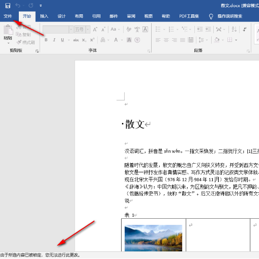 word文档保护忘记密码怎么处理-文档保护忘记密码解决方案共享 word文档保护忘记密码怎么处理-文档保护忘记密码解决方案共享