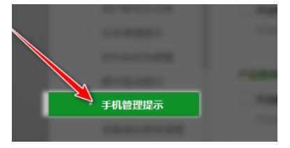360安全卫士如何关闭手机管理提示-360安全卫士关闭手机管理提示方式
