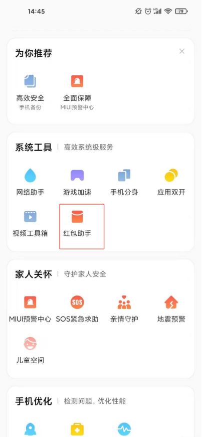 钉钉群自动抢红包在哪儿-钉钉群开启自动抢红包方式详细介绍