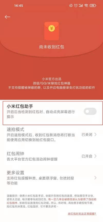 钉钉群自动抢红包在哪儿-钉钉群开启自动抢红包方式详细介绍