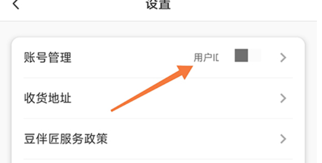豆伴匠怎么绑定微信-提高账号安全系数