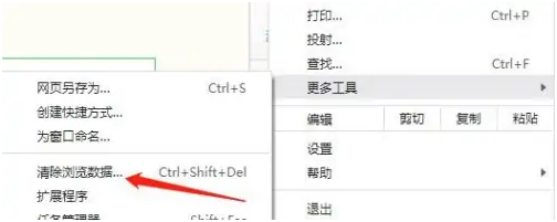 谷歌浏览器缓存文件怎么清除有什么办法_谷歌浏览器清除缓存快捷键详细介绍