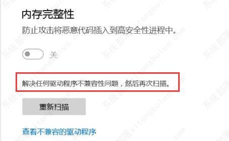 Win11系统提示内存完整性已关闭,你设备很有可能易受攻击该怎么办？