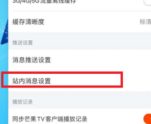 芒果TV怎么开启展现活跃状态-芒果TV打开展现活跃状态功能实例教程
