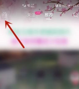 抖音中怎么找到清屏位置？抖音找到清屏位置的办法