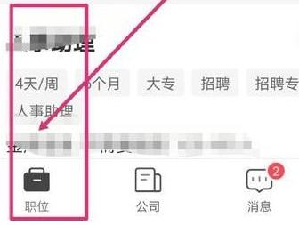 boss直聘怎么取消实名认证-boss直聘解除绑定实名认证流程