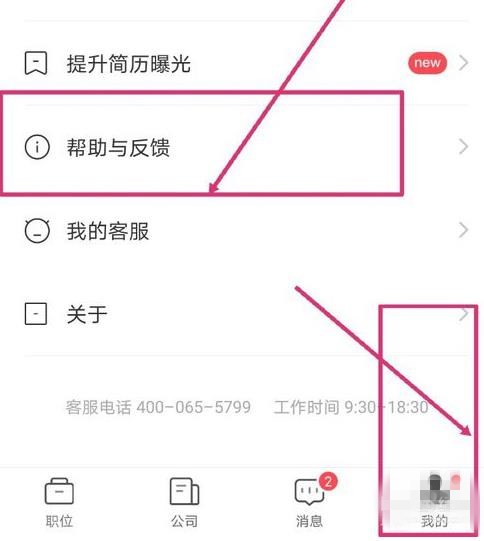 boss直聘怎么取消实名认证-boss直聘解除绑定实名认证流程