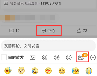 微博怎么发弹幕评论-微博发送弹幕评论方式详细介绍