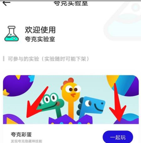 夸克浏览器的夸克彩蛋游戏怎么玩？夸克浏览器玩夸克彩蛋的具体方法