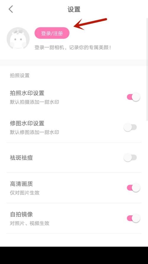一甜相机如何重新登录账号-一甜相机账号转换方式详细介绍 一甜相机如何重新登录账号-一甜相机账号转换方式详细介绍