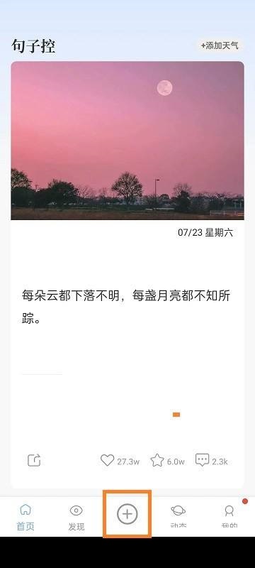 句子控如何写心情-句子控发布心情实际操作