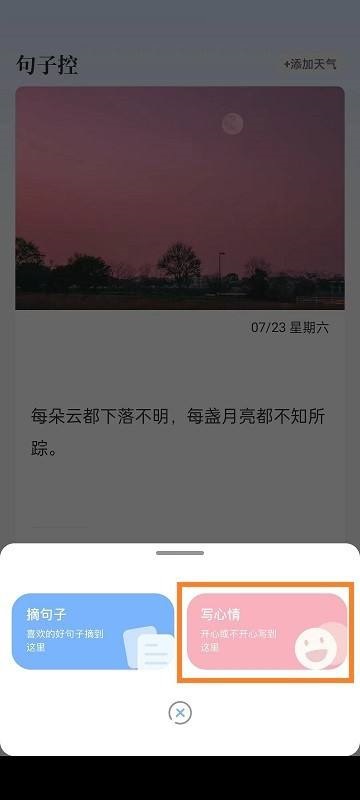 句子控如何写心情-句子控发布心情实际操作