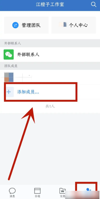 企业微信如何邀请成员添加企业-企业微信加上新成员方式