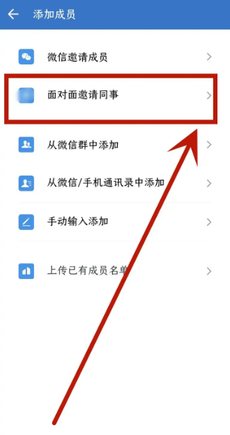 企业微信如何邀请成员添加企业-企业微信加上新成员方式