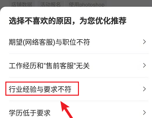 boss直聘如何标记不合适-boss直聘标记不合适方式