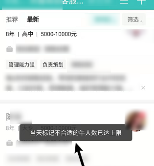 boss直聘如何标记不合适-boss直聘标记不合适方式