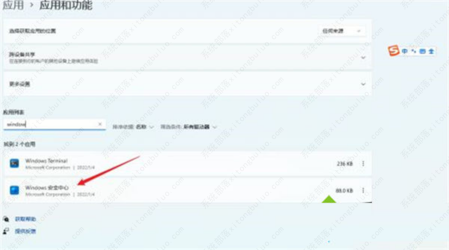 Windows11安全中心打不开该怎么办？win11安全中心打不开的差异解决方案